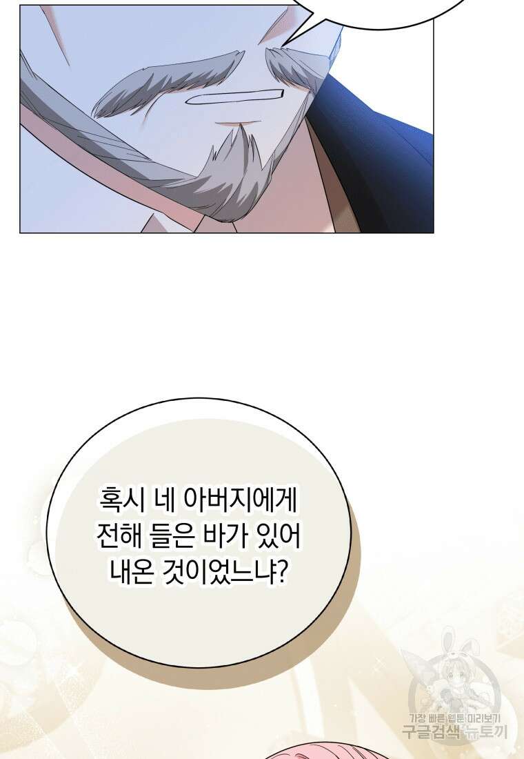 소공녀는 파혼을 기다린다 20화 31