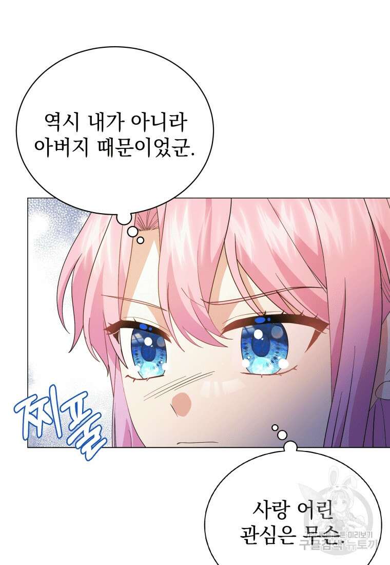 소공녀는 파혼을 기다린다 20화 33