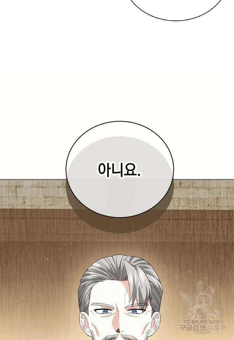 소공녀는 파혼을 기다린다 20화 34