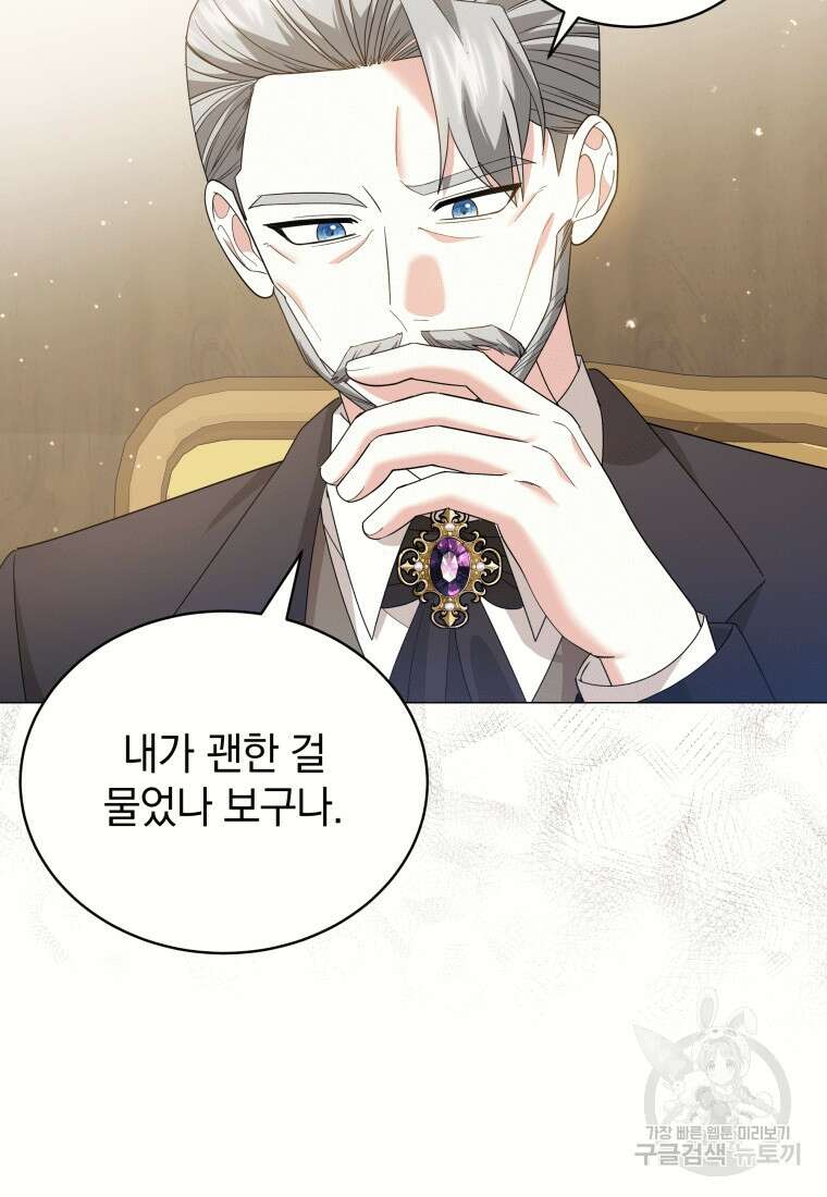 소공녀는 파혼을 기다린다 20화 36