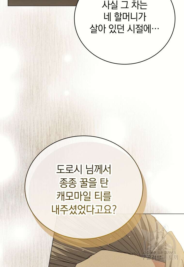 소공녀는 파혼을 기다린다 20화 38