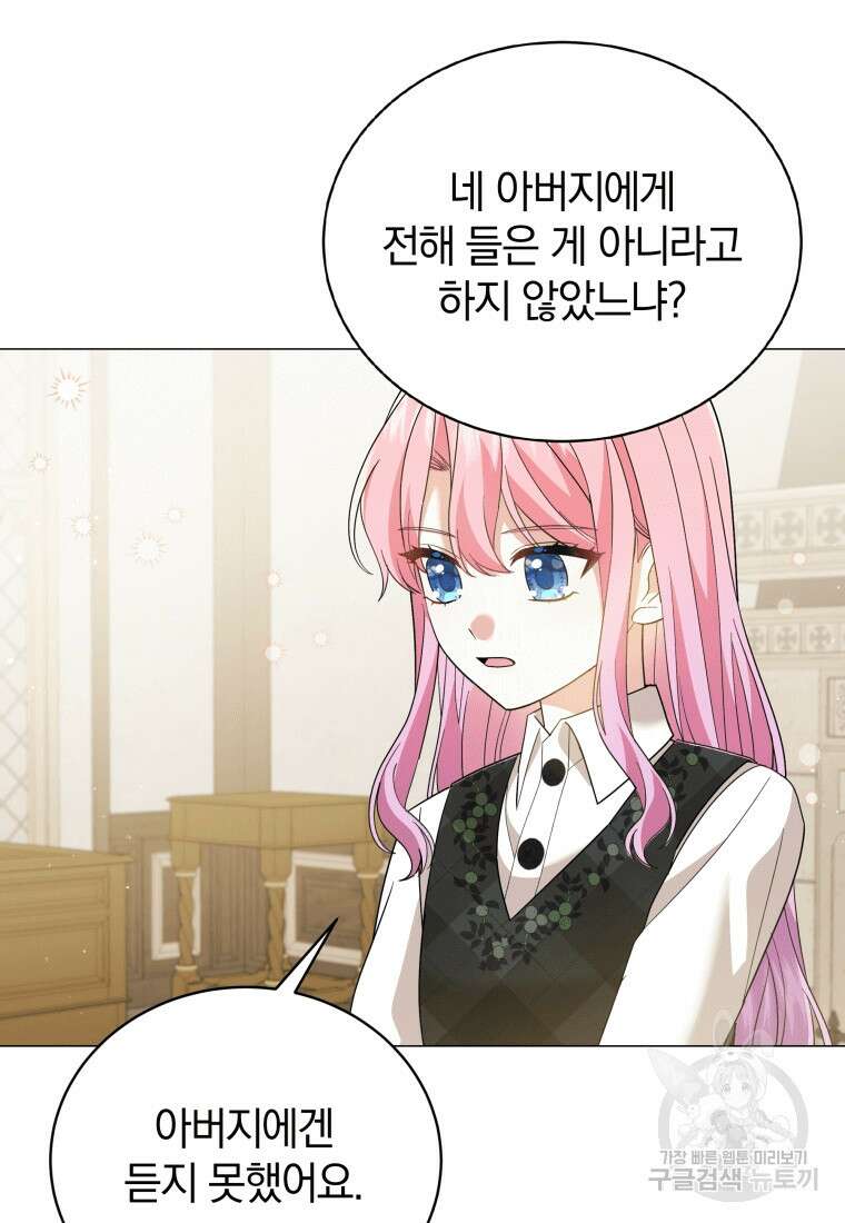 소공녀는 파혼을 기다린다 20화 40