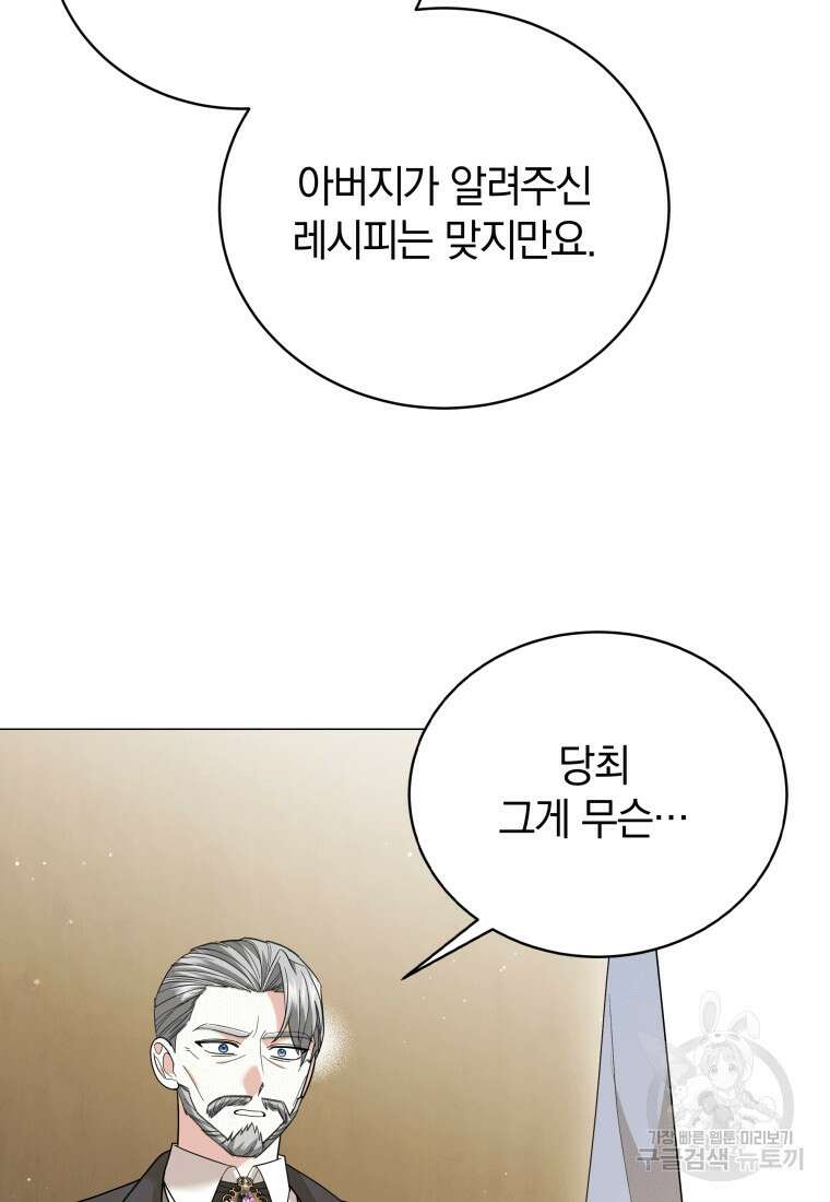 소공녀는 파혼을 기다린다 20화 41