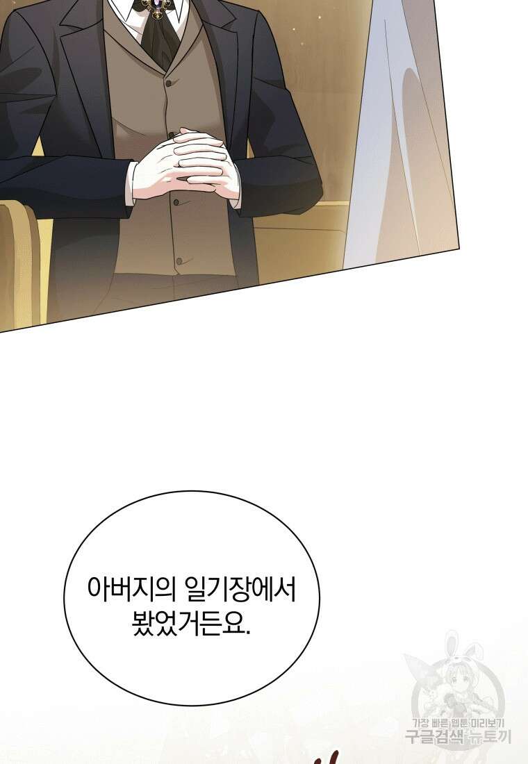 소공녀는 파혼을 기다린다 20화 42