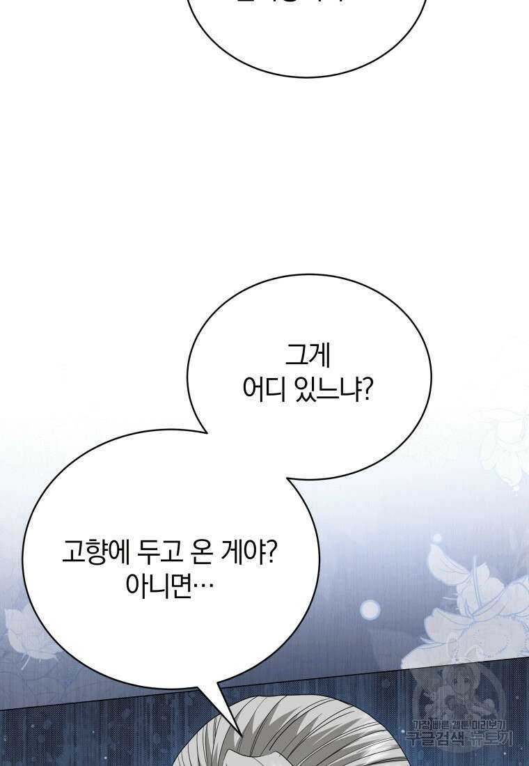 소공녀는 파혼을 기다린다 20화 44