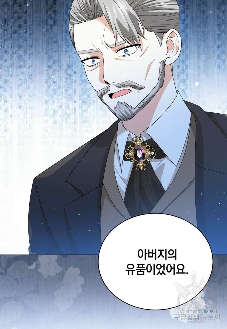 소공녀는 파혼을 기다린다 20화 45