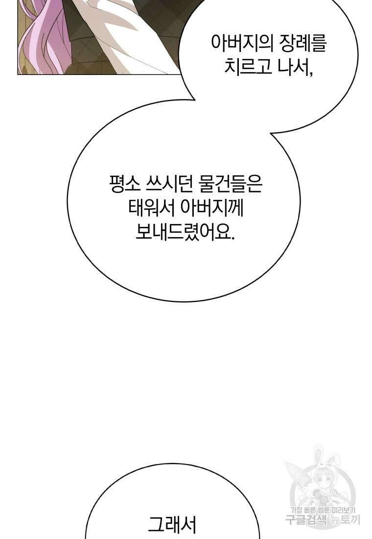 소공녀는 파혼을 기다린다 20화 47