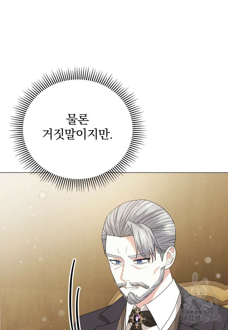 소공녀는 파혼을 기다린다 20화 49