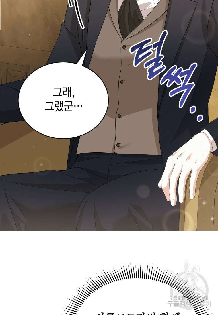 소공녀는 파혼을 기다린다 20화 50