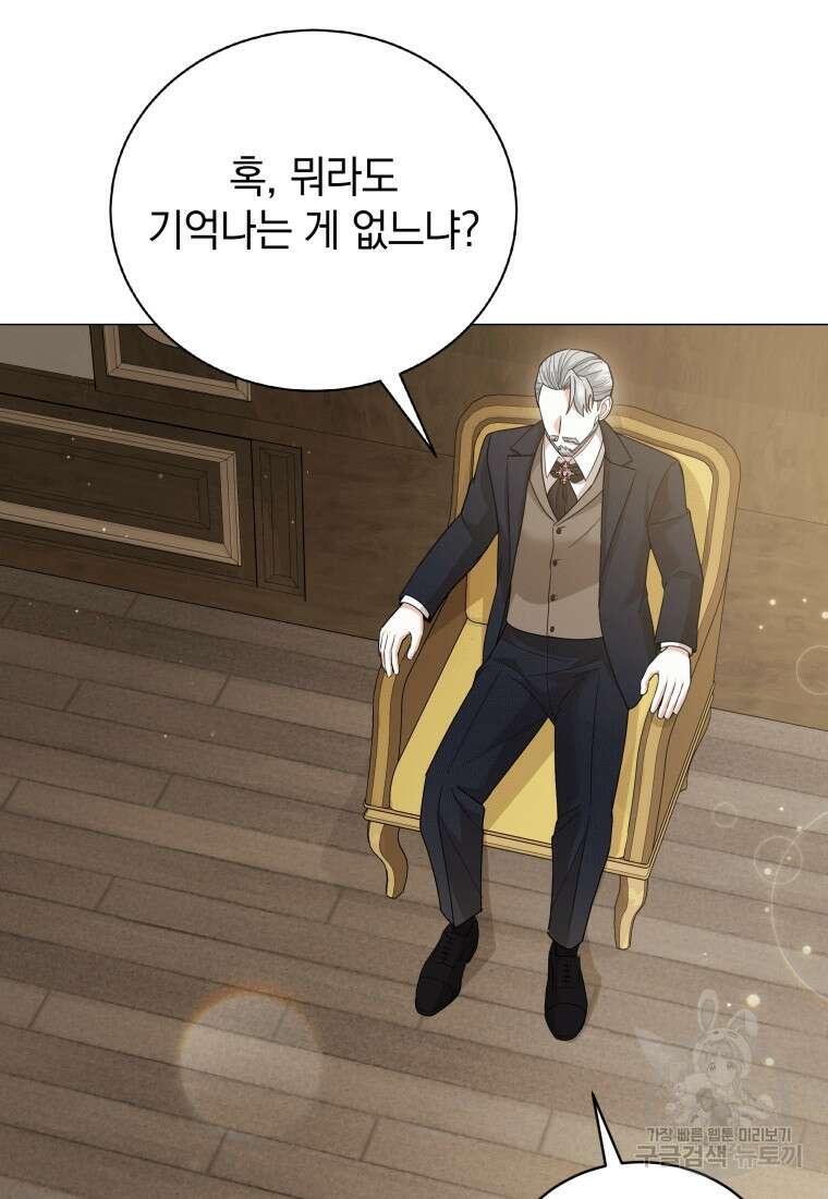 소공녀는 파혼을 기다린다 20화 52