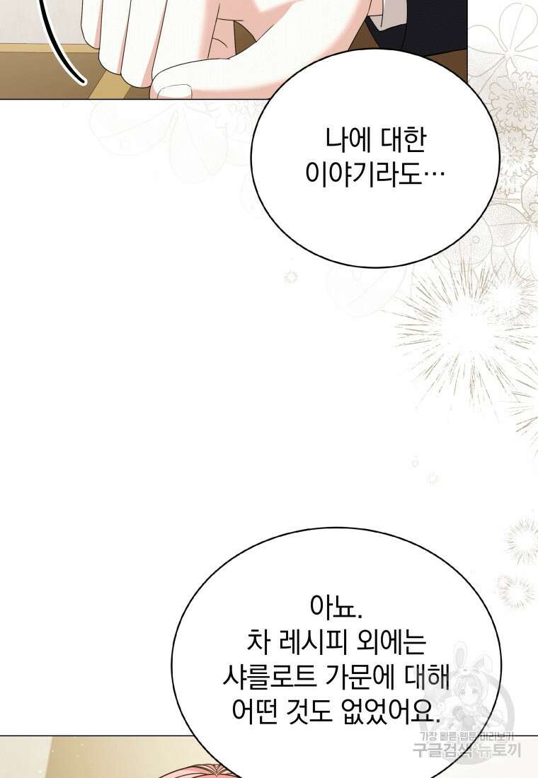 소공녀는 파혼을 기다린다 20화 54