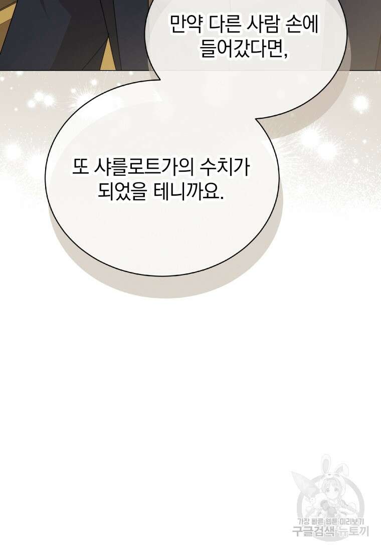소공녀는 파혼을 기다린다 20화 57