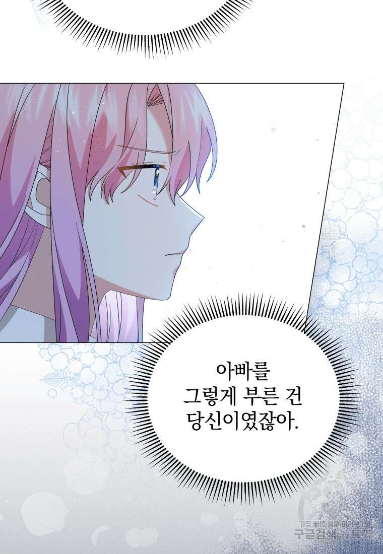 소공녀는 파혼을 기다린다 20화 59