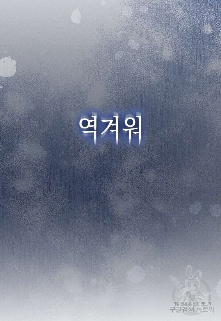 소공녀는 파혼을 기다린다 20화 60