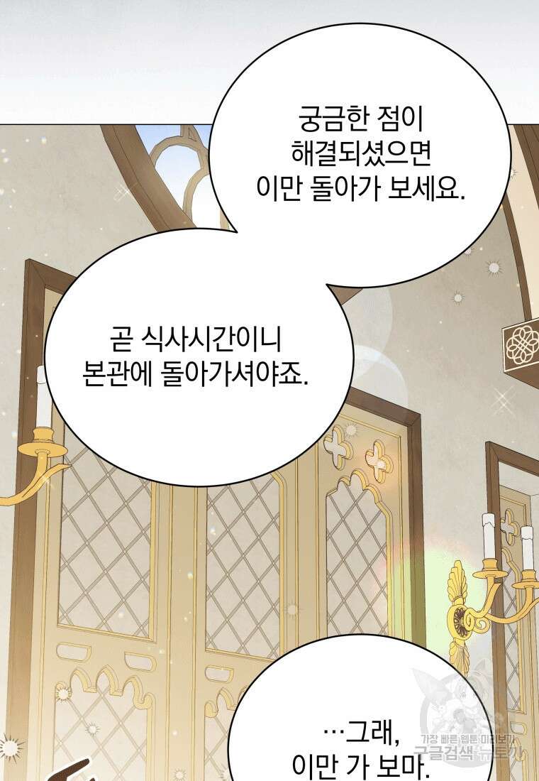소공녀는 파혼을 기다린다 20화 61