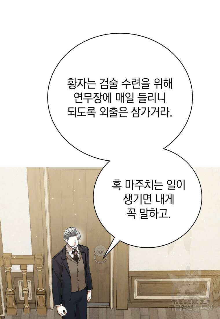 소공녀는 파혼을 기다린다 20화 66