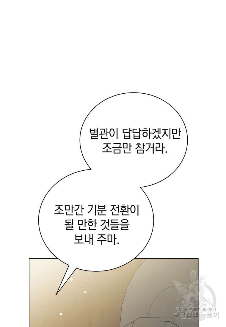 소공녀는 파혼을 기다린다 20화 68