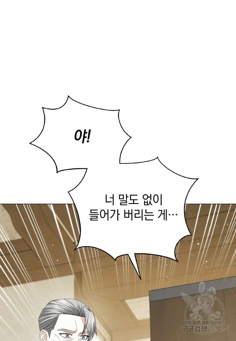 소공녀는 파혼을 기다린다 20화 70