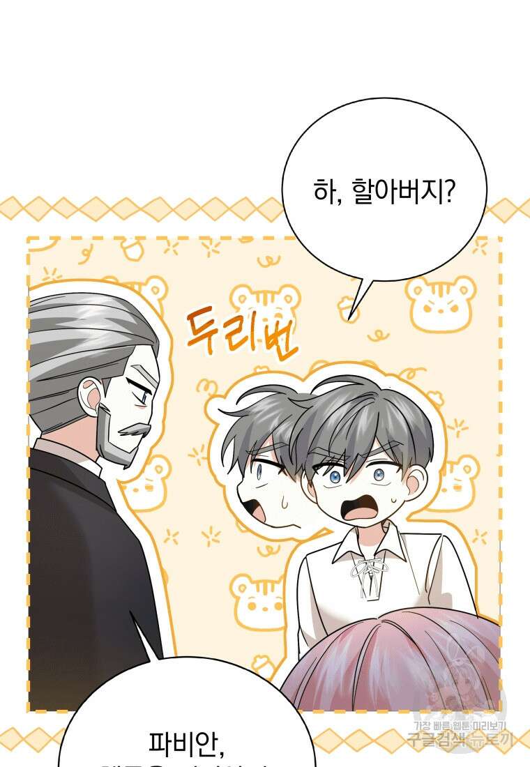 소공녀는 파혼을 기다린다 20화 72