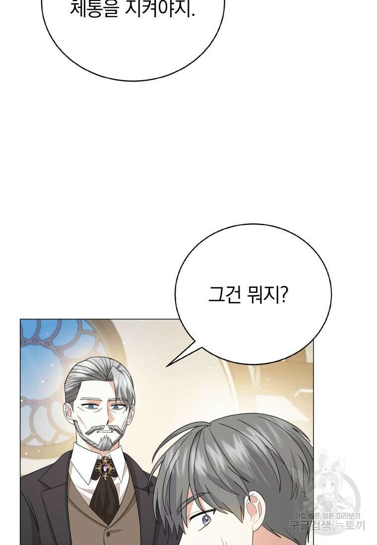 소공녀는 파혼을 기다린다 20화 73