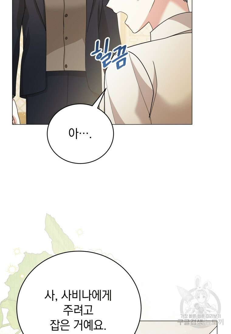 소공녀는 파혼을 기다린다 20화 74