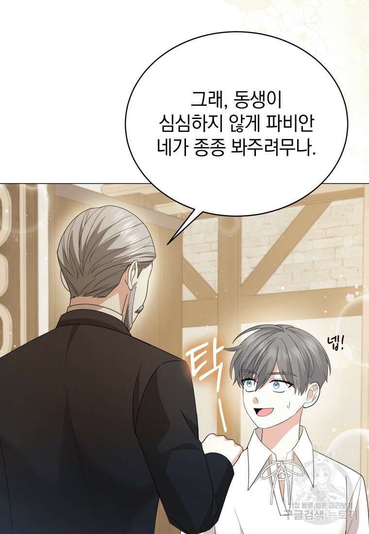 소공녀는 파혼을 기다린다 20화 76