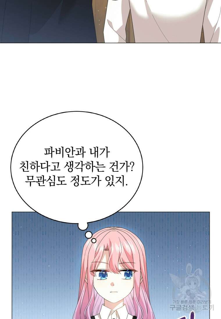 소공녀는 파혼을 기다린다 20화 77
