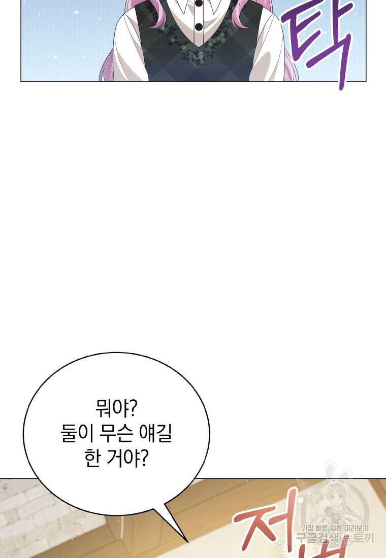 소공녀는 파혼을 기다린다 20화 78