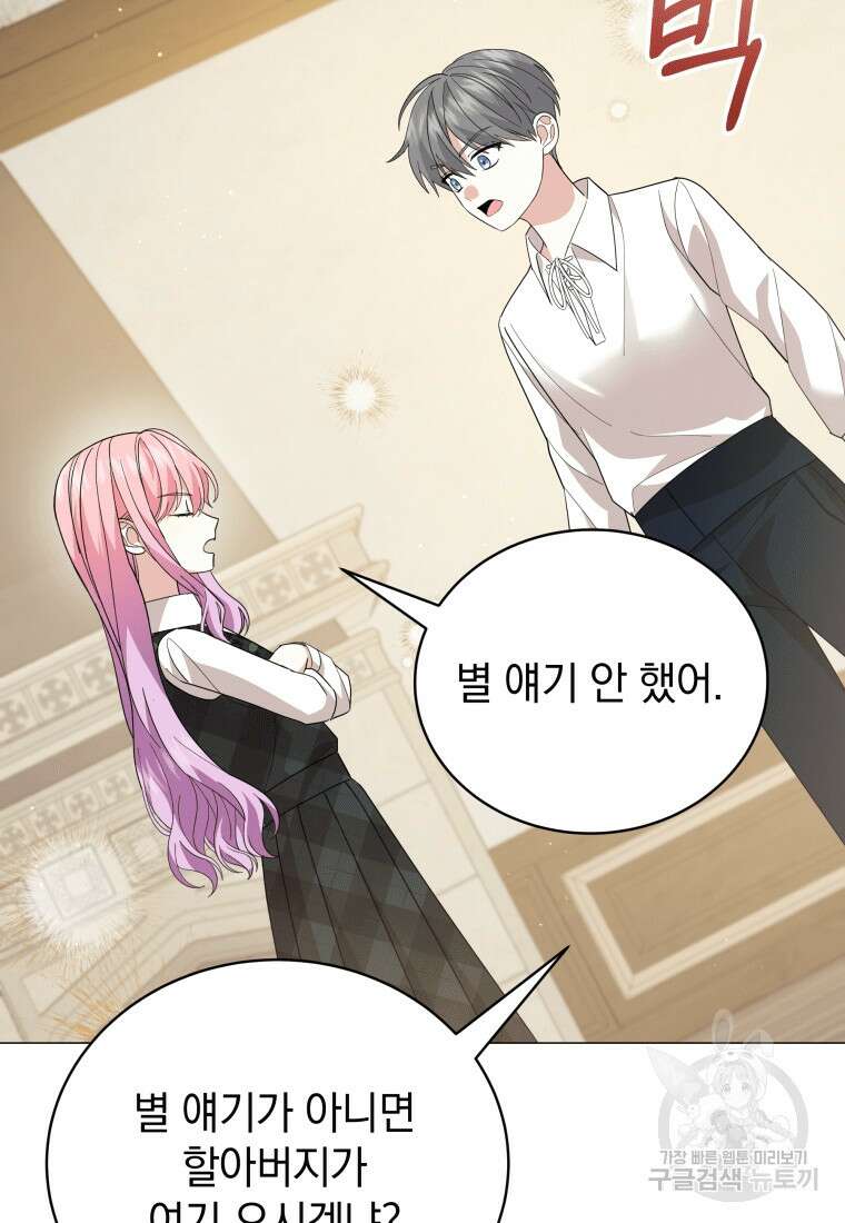 소공녀는 파혼을 기다린다 20화 79