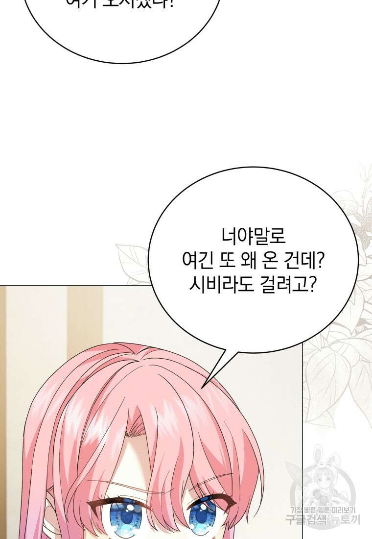 소공녀는 파혼을 기다린다 20화 80