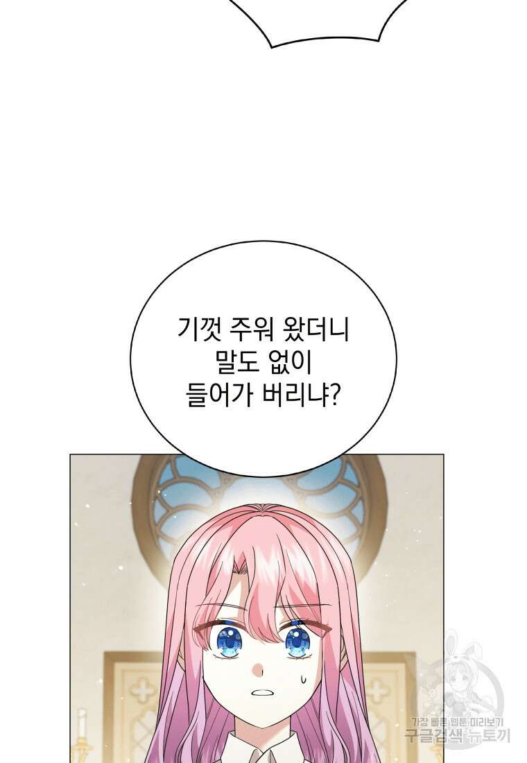 소공녀는 파혼을 기다린다 20화 83