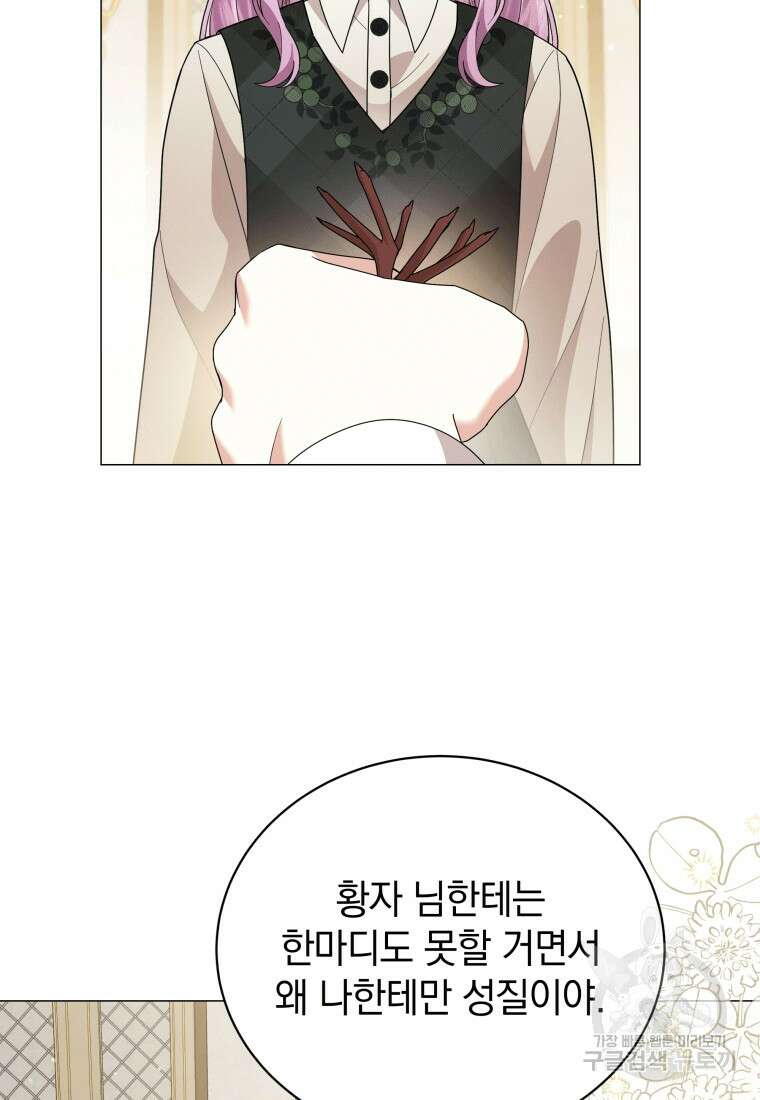 소공녀는 파혼을 기다린다 20화 84