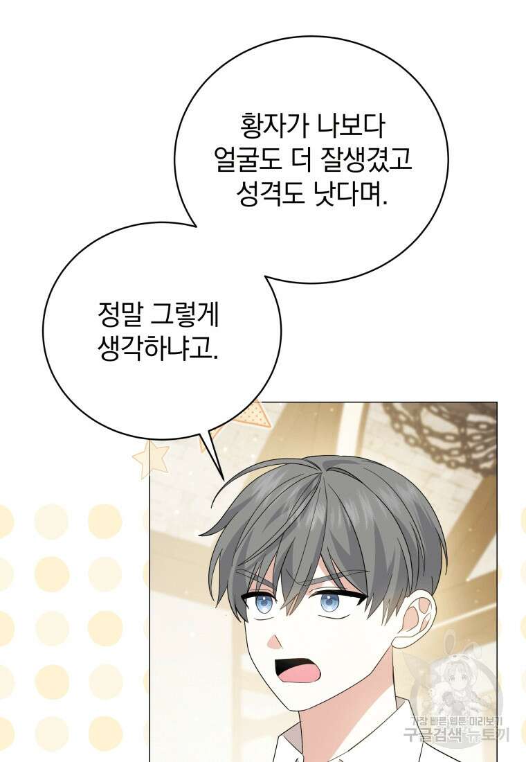 소공녀는 파혼을 기다린다 20화 87