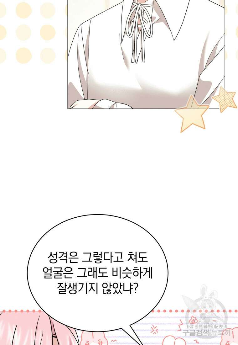 소공녀는 파혼을 기다린다 20화 88