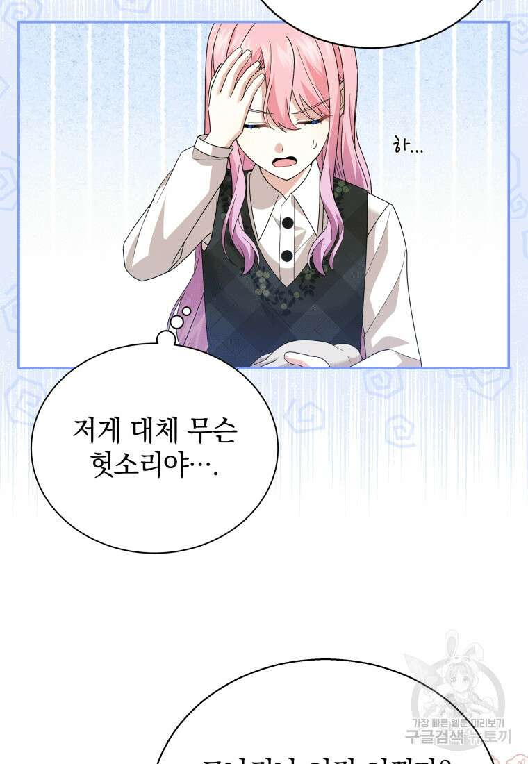 소공녀는 파혼을 기다린다 20화 90