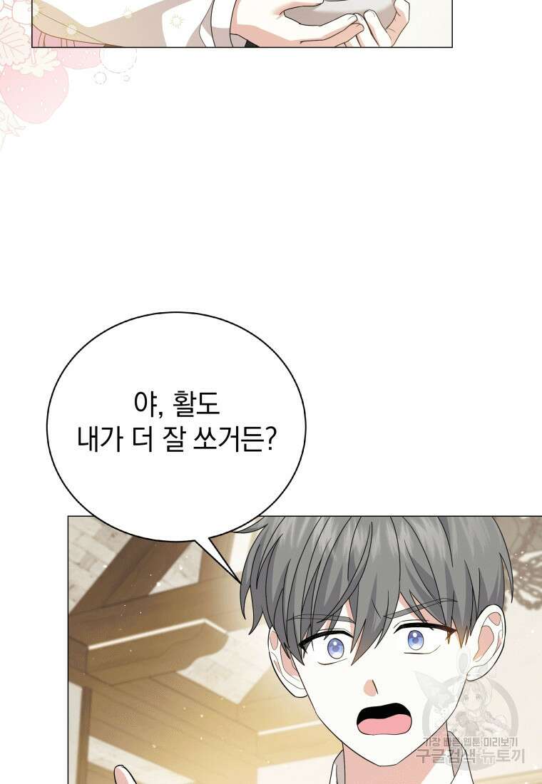 소공녀는 파혼을 기다린다 20화 92
