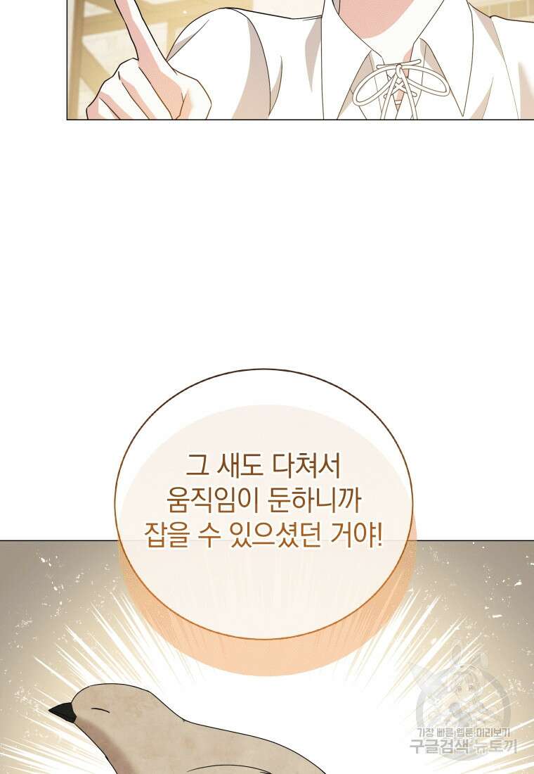 소공녀는 파혼을 기다린다 20화 93