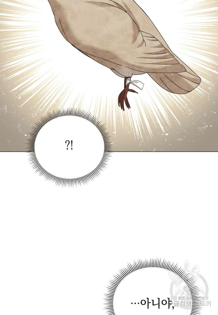 소공녀는 파혼을 기다린다 20화 94