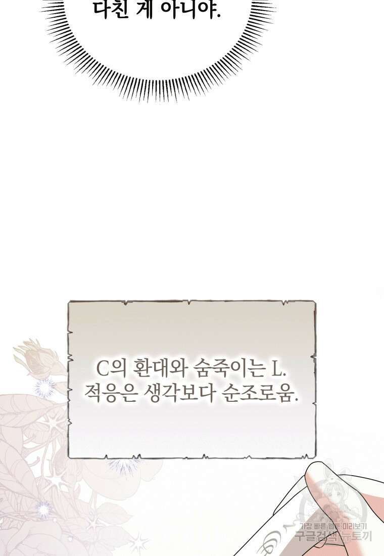 소공녀는 파혼을 기다린다 20화 96
