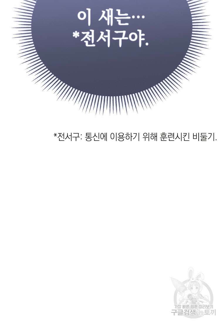 소공녀는 파혼을 기다린다 20화 99