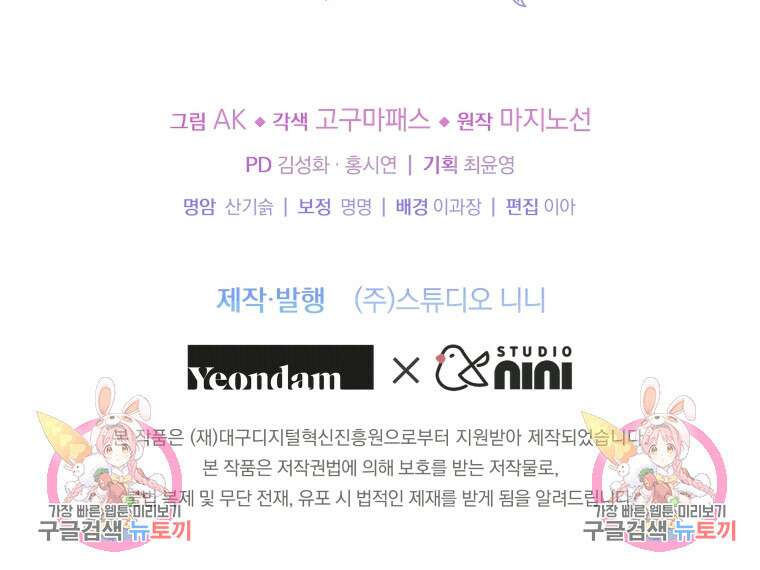 소공녀는 파혼을 기다린다 20화 101