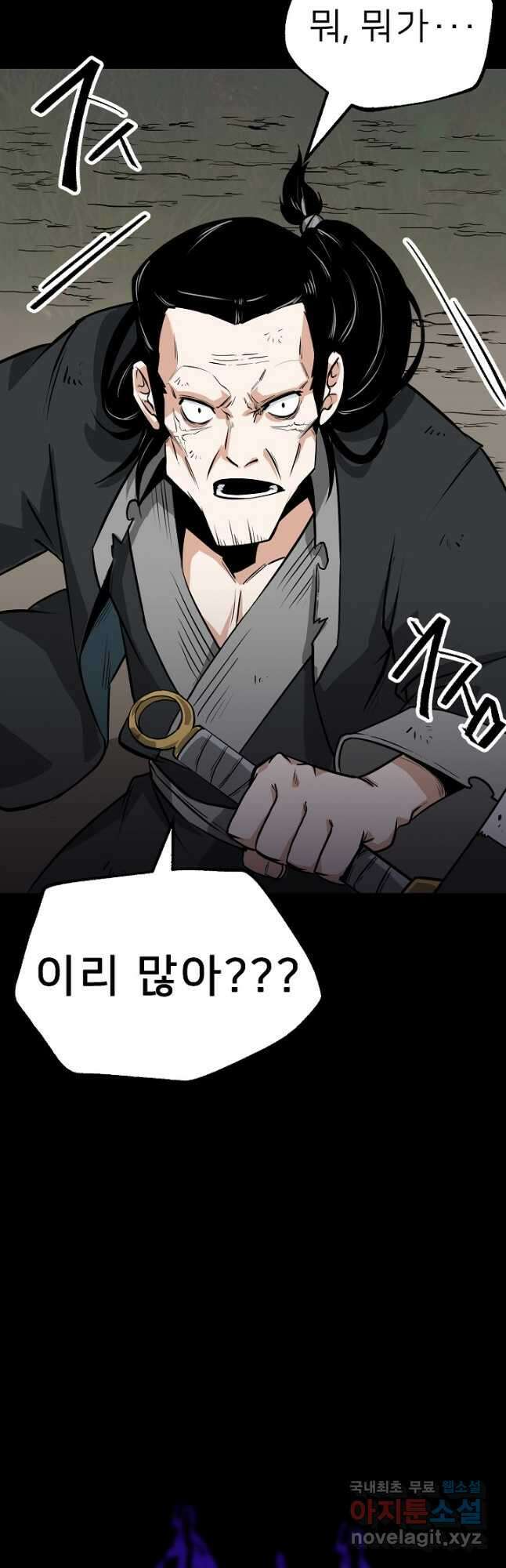 강호 아포칼립스 21화 8