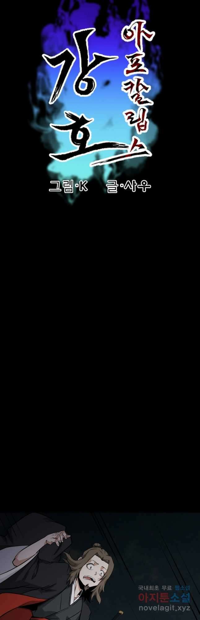 강호 아포칼립스 21화 9