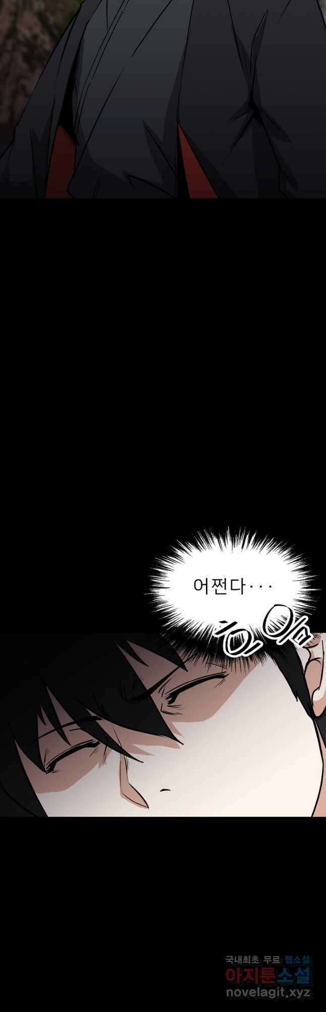 강호 아포칼립스 21화 13