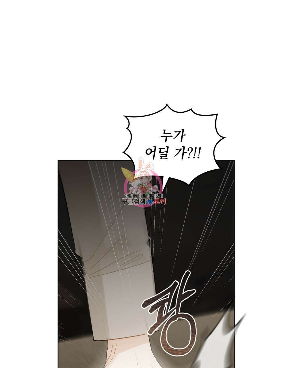 그다지 사랑하지 않는 그대에게 44화 1