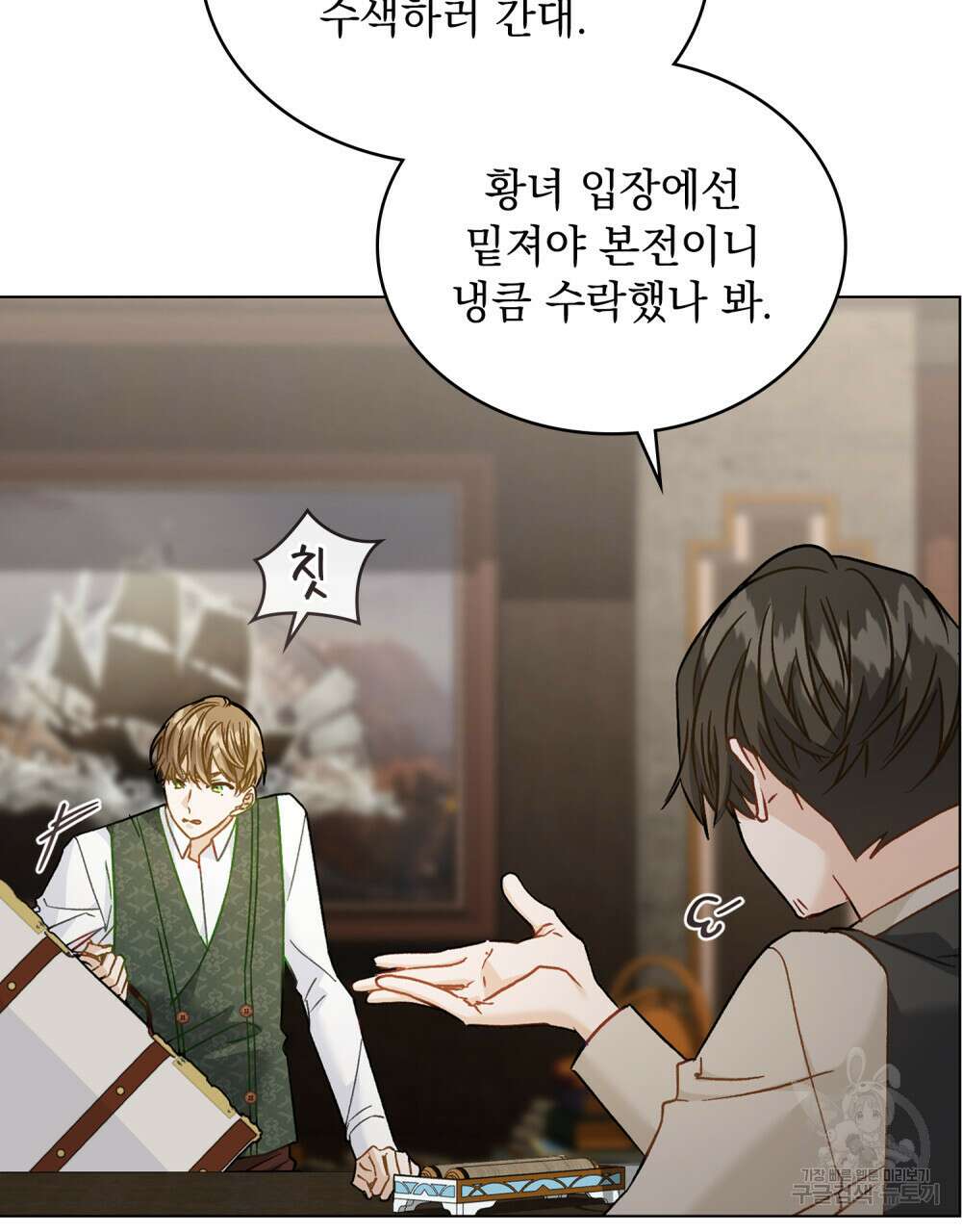 그다지 사랑하지 않는 그대에게 44화 3