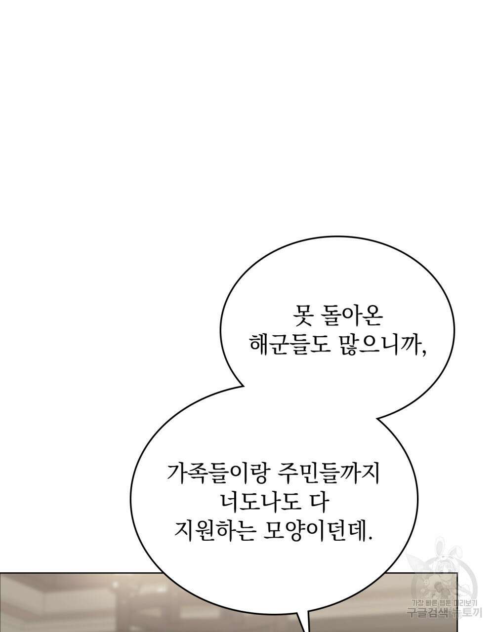 그다지 사랑하지 않는 그대에게 44화 4