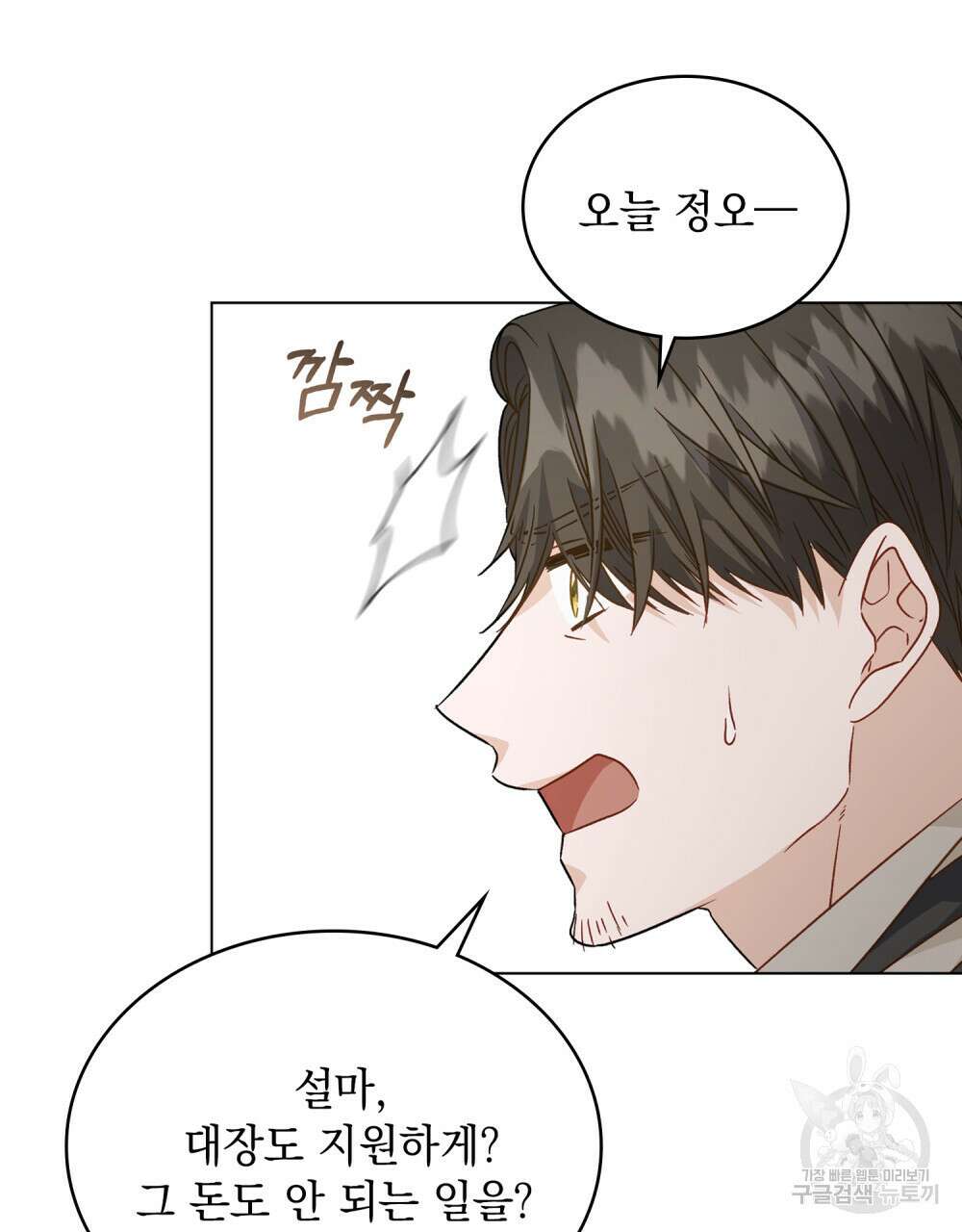 그다지 사랑하지 않는 그대에게 44화 6
