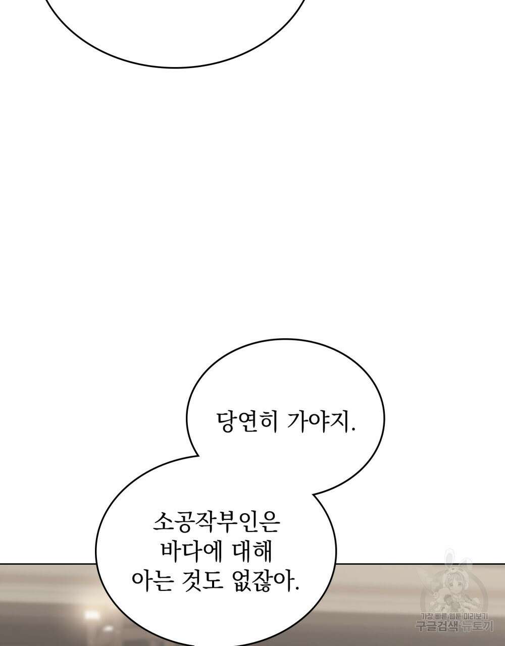 그다지 사랑하지 않는 그대에게 44화 7