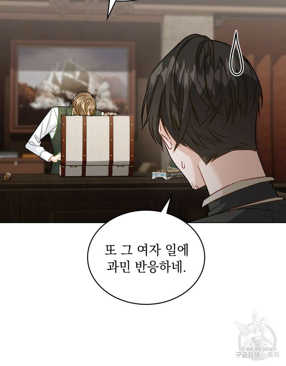 그다지 사랑하지 않는 그대에게 44화 8